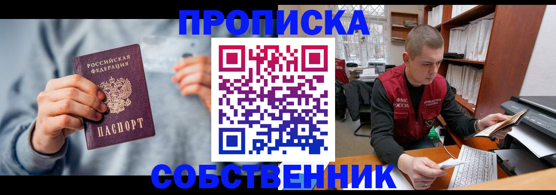прописка 2025 в Спасске-Дальнем