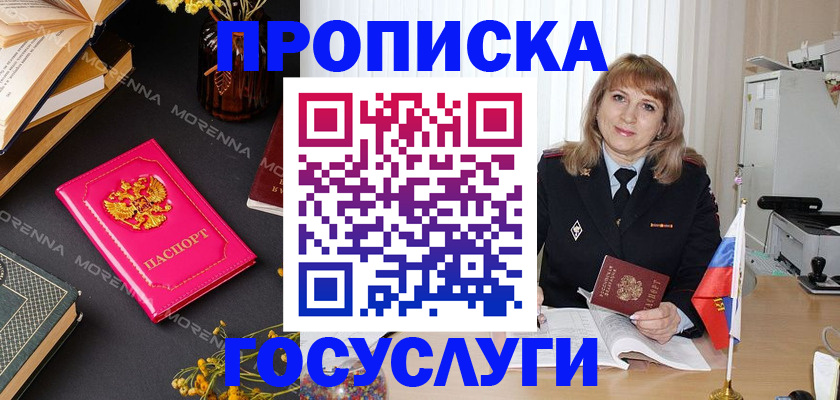 прописка гарантия в Спасске-Дальнем